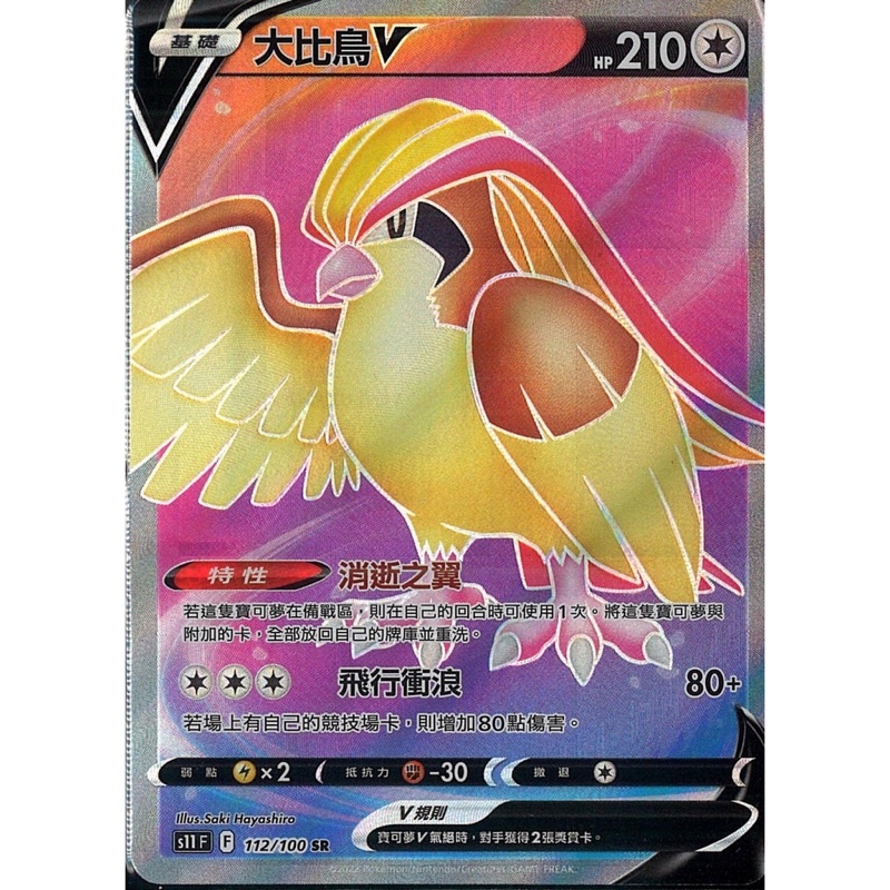 Pidgeot-V (#082/100) - Epic Game