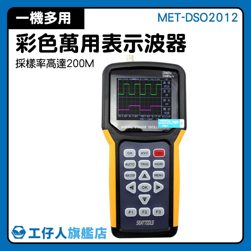Product image 工廠 示波器萬用表 汽車示波器  一年保固 MET-DSO2012 動態波形 2