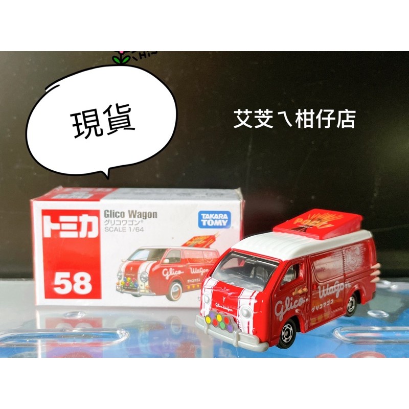 💖全新現貨💖TOMICA NO.58 Glico Wagon 固力果車 Pocky車