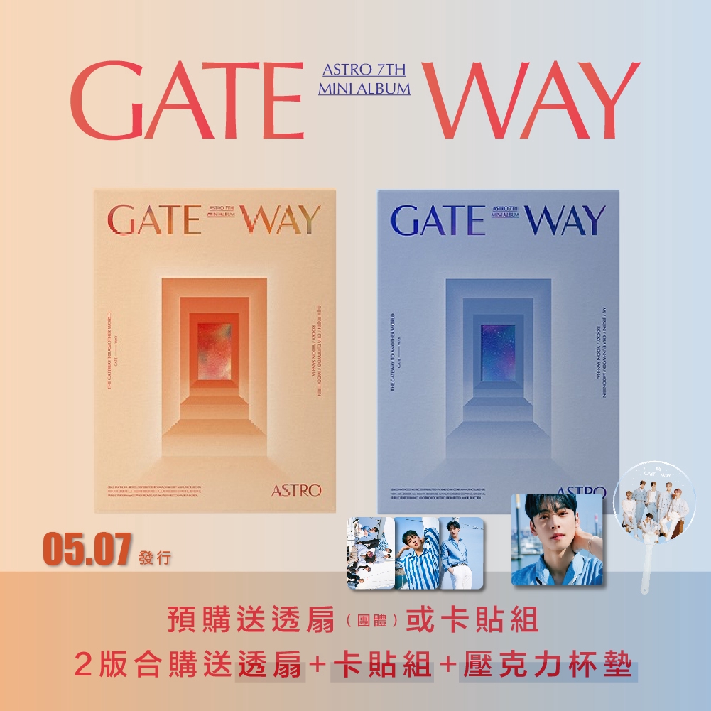 微音樂💃現貨/送迷你透扇 ASTRO - GATEWAY (7TH MINI ALBUM) 迷你七輯