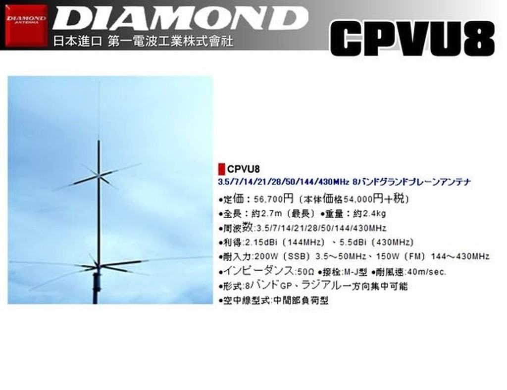 CPVU8 3.5/7/14/21/28/50/144/430MHz 8バンドグランドプレーンアンテナ 冷たく