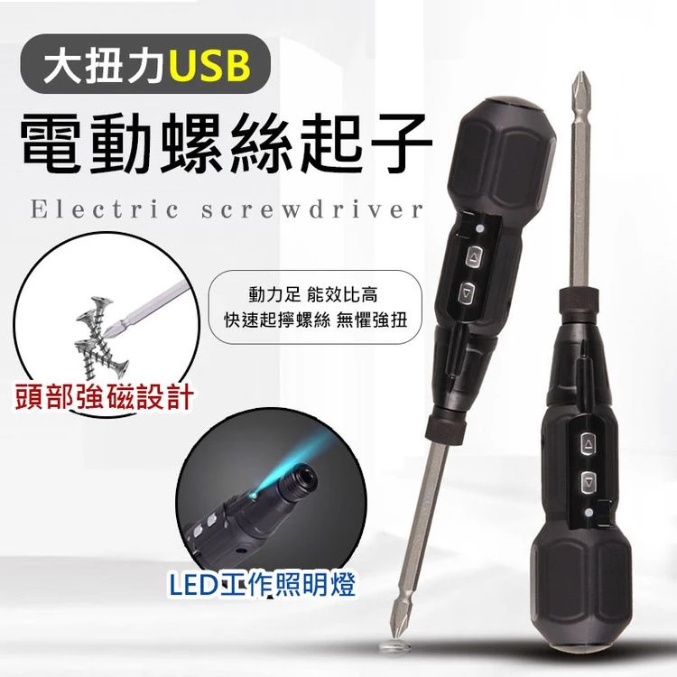 【小巧便攜 一鍵操作】電動螺絲起子 迷你小型充電式 家用電鑽 電動螺絲刀 