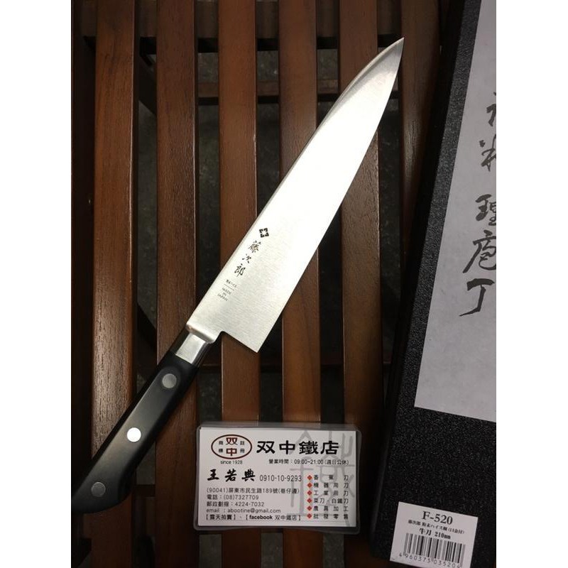 屏東雙中鐵店」藤次郎F-522 粉末鋼牛刀270mm 粉末」Tojiro 日本製SG2