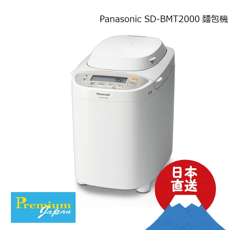 日本直送 Panasonic SD-BMT2000 全自動麵包機 家用 40種菜單 大容量 麻糬 *只有日文*