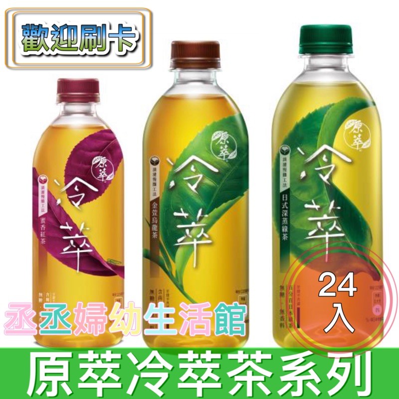 冷萃原萃深蒸綠茶金萱烏龍蜜香紅茶450ml (24入) | 蝦皮購物