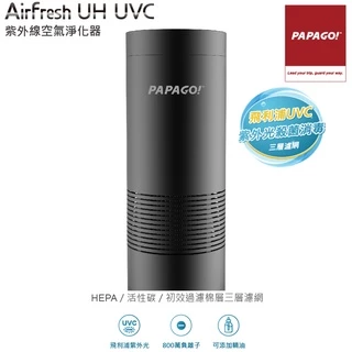 PAPAGO AirFresh UH UVC 紫外光負離子淨化空氣淨化器+擦拭布