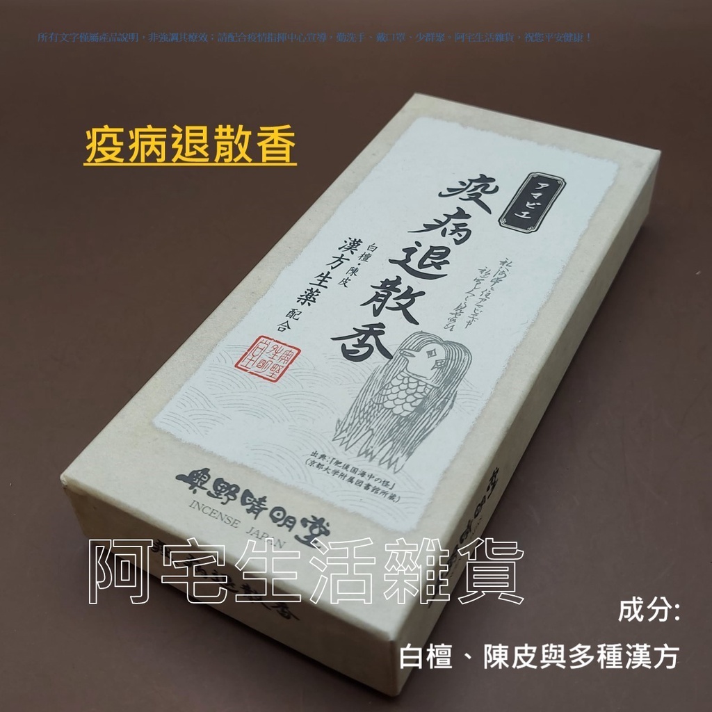 線香 臥香 薰香 日本線香 奧野晴明堂 退散 祈福 疫病退散 惡靈退散 病魔退散 陰陽師 淨化 解厄 整盒 香撰集 | 蝦皮購物
