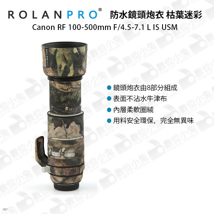 數位小兔【ROLANPRO 若蘭Canon RF100-500mm F4.5-7.1 L IS USM 炮衣