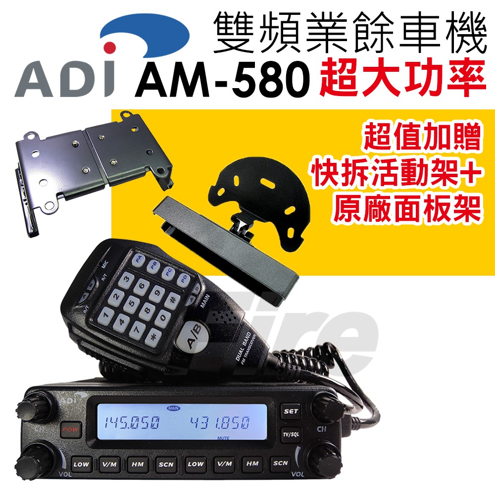 [附發票 超取免運 可刷卡](送活動架+快拆) ADI AM-580 AM580 雙頻車機 內建航海頻道 可拆面板 | 蝦皮購物