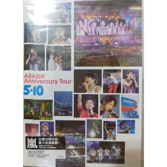 ARASHI Anniversary Tour 5×10 ALL the BEST CLIPS 99-09 DVD 嵐