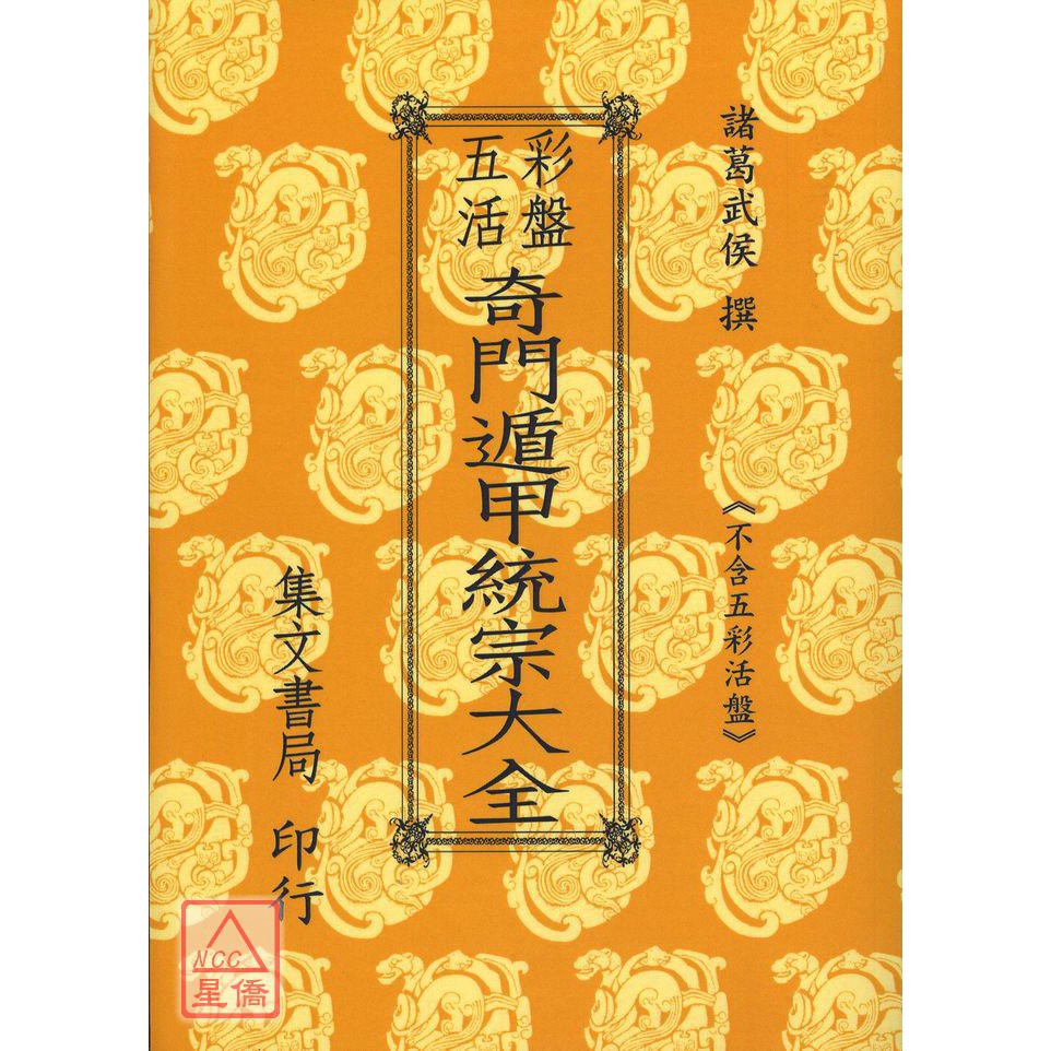 子平推命 : 完全独習版 : 中国古典の驚異の占術が今甦る : 科挙