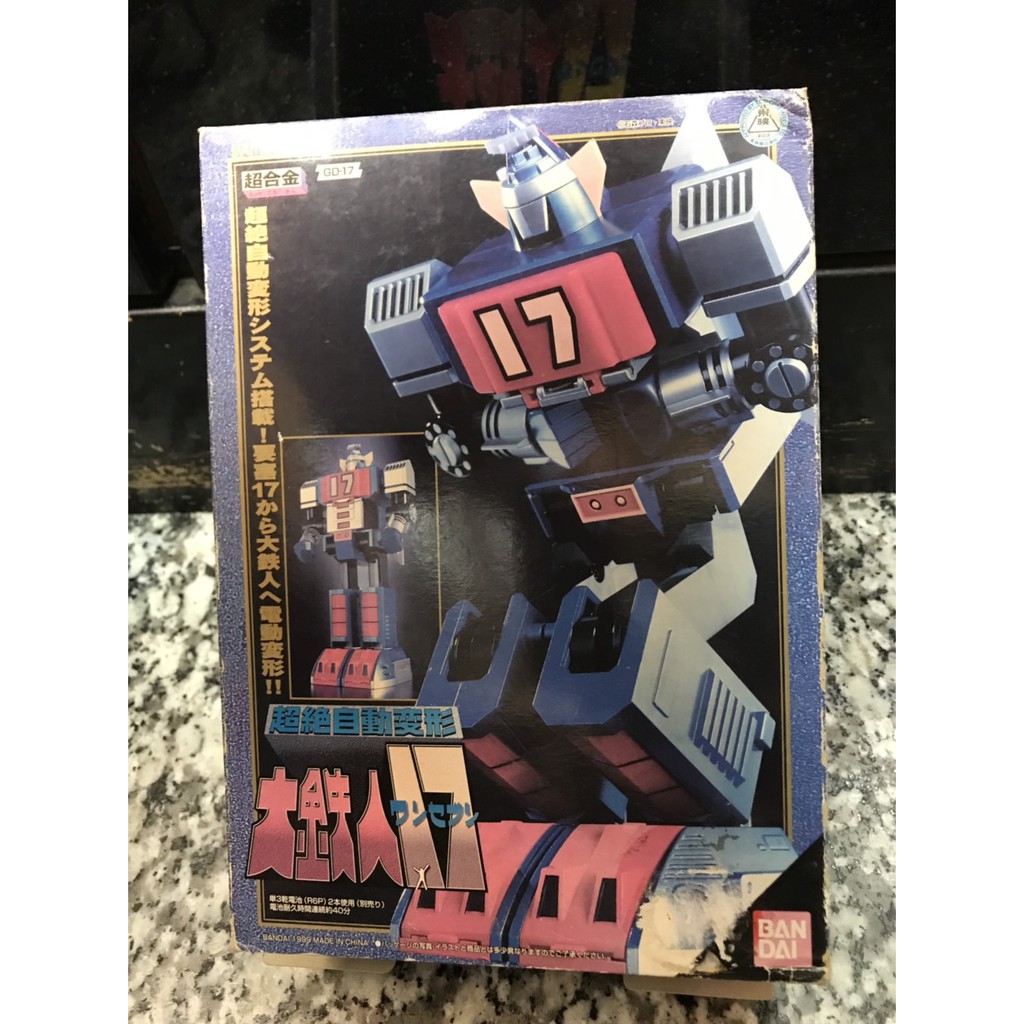超合金 GD-17 超絶自動変形 大鉄人17 超合金GD-17 超絶自動