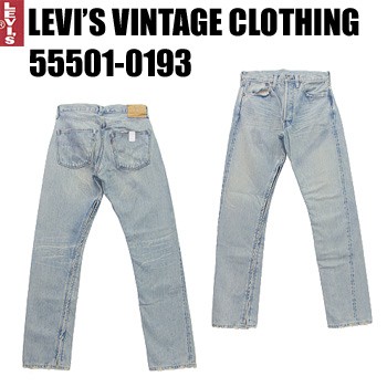 LEVIS 日本製正日廠復古作舊牛仔褲Levi 501XX 55501-0193 1955款限量