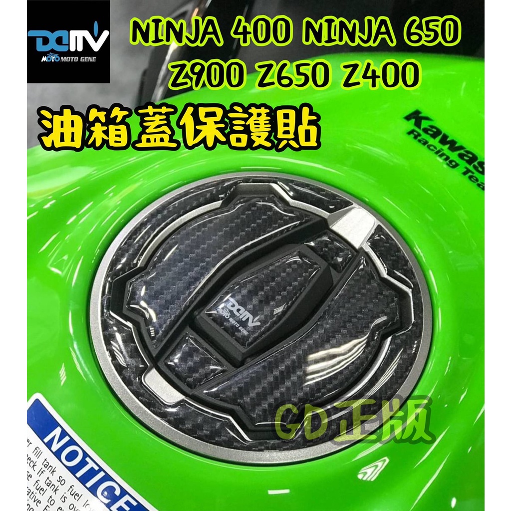 DMV NINJA 400 650 Z900 Z650 Z400 ZX6R ZX10R 忍千卡夢花紋油箱蓋保護 