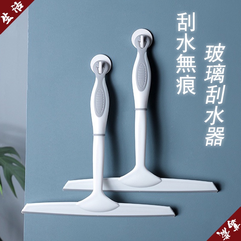 🔥台灣現貨可開發票打統編🔥 橡膠玻璃刮刀 玻璃刮刀 玻璃清潔器 刮板 鏡面清潔 玻璃擦 刮水器 水痕水漬浴室 | 蝦皮購物