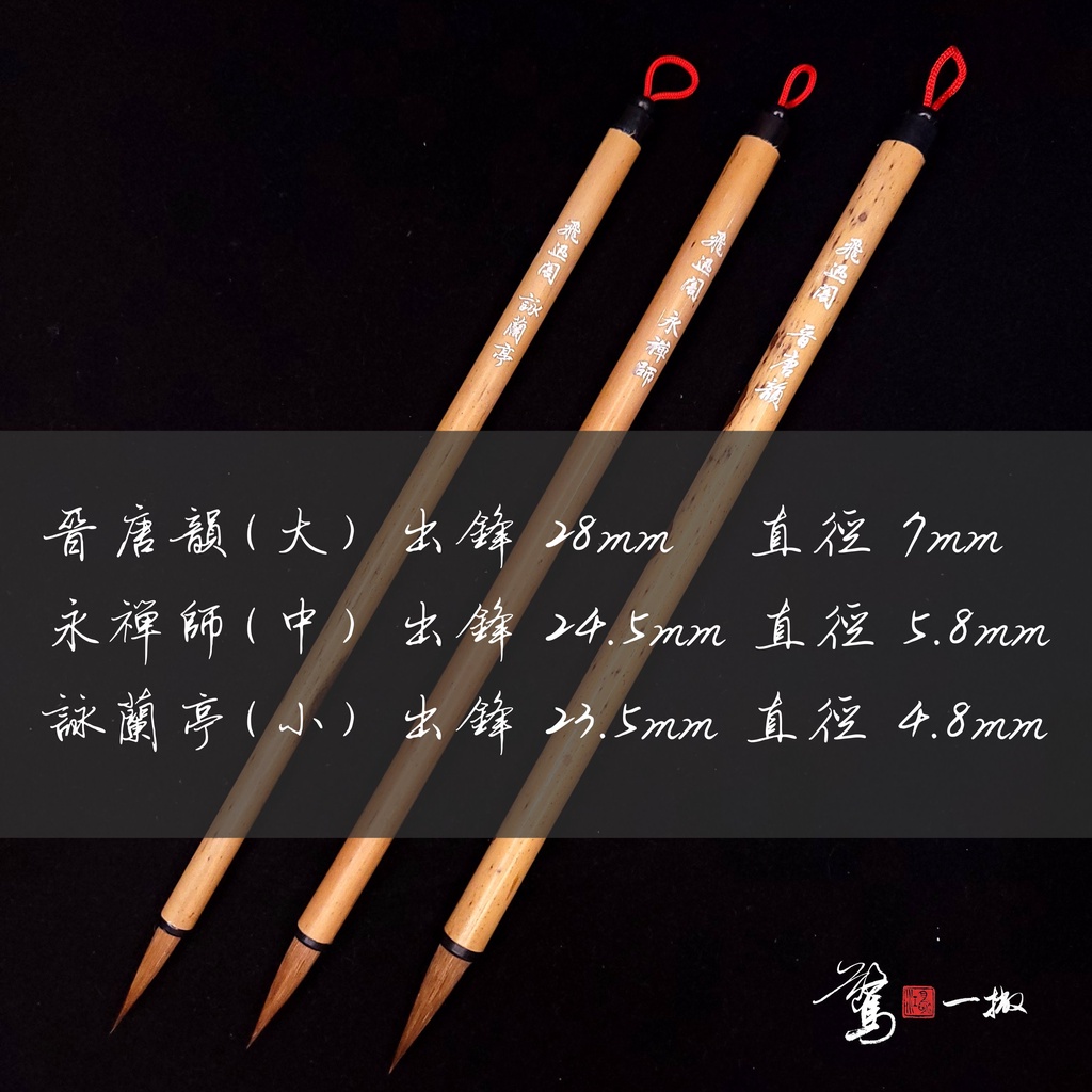 飛迅閣狼毫 商品照片 3