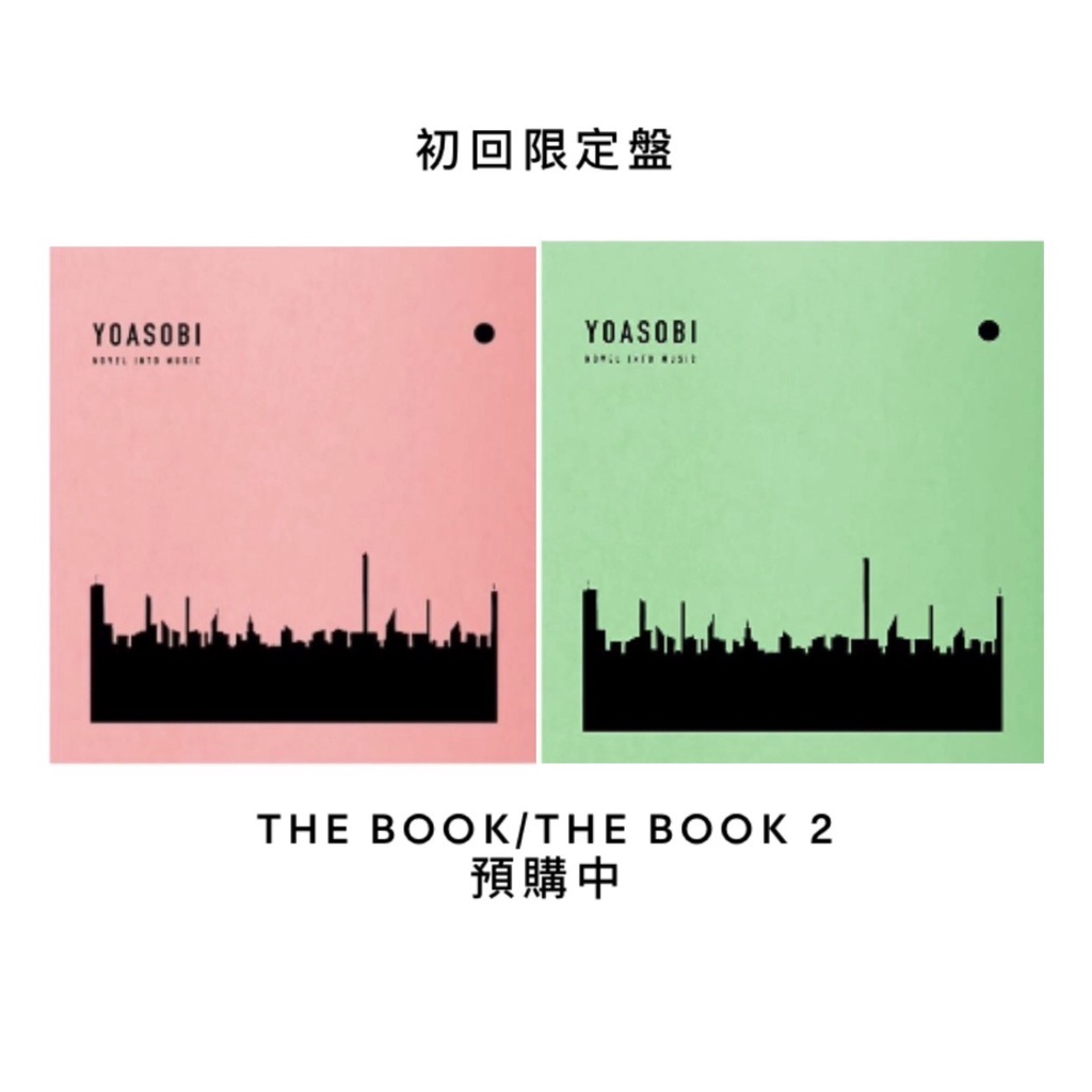 YOASOBI THE BOOK、THE BOOK 2 (完全生産限定盤)