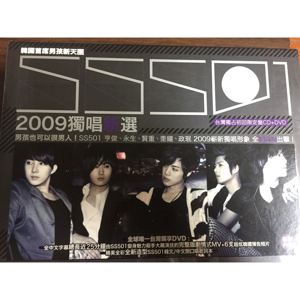 新品SS501 1st Solo Album CD+DVD 台湾独占初回限定盤 SS501 Album + Concert Set | Chinese Asia Version Taiwan | K-Pop