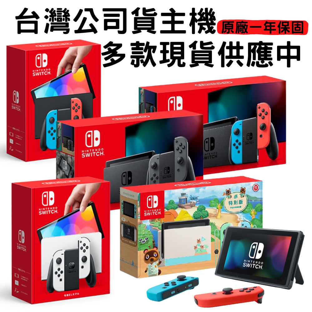 Nintendo Switch 主機優惠推薦－2023年11月｜蝦皮購物台灣