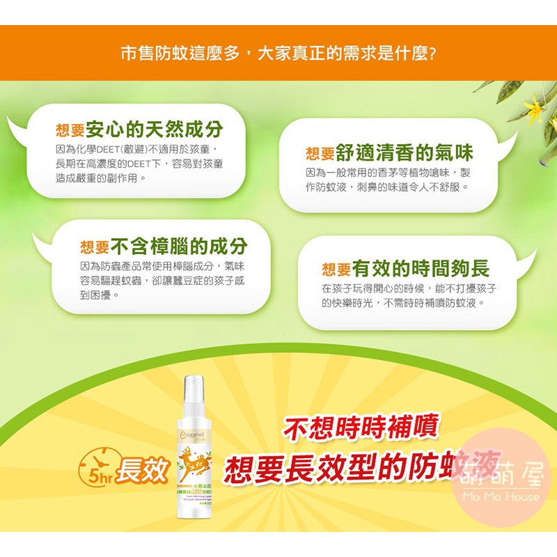 小鹿山丘 天然有機精油 防蚊液 