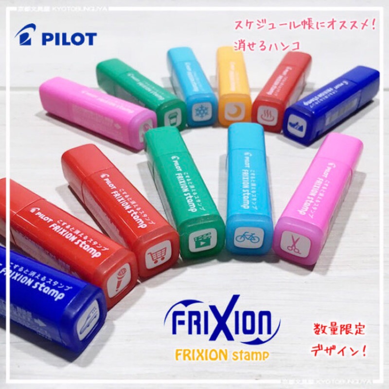 Pilot Frixion Stamp 數量限定版 可擦式印章 休假日模式 | 蝦皮購物