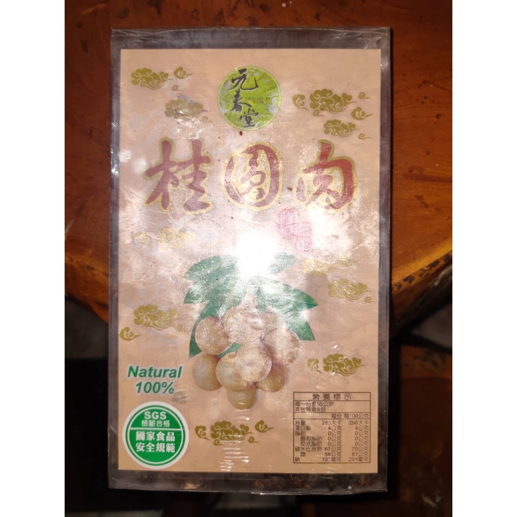 元春堂龍眼乾龍眼肉桂圓肉600克/盒台灣製| 蝦皮購物