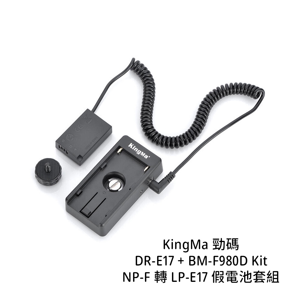 Kingma 勁碼 Dr E17 Bm F980d Kit 假電池套組 適佳能 Rp 850d [相機專家] 公司貨 蝦皮購物