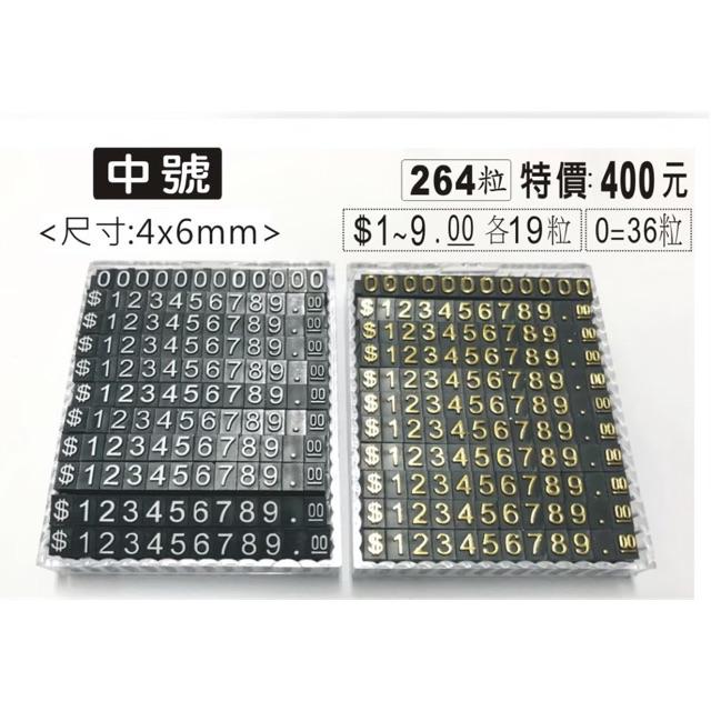 小老闆の百寶屋 數字豆 數字組合 五角形數字豆 價格標 價格牌 金額牌 精品價格牌 | 蝦皮購物