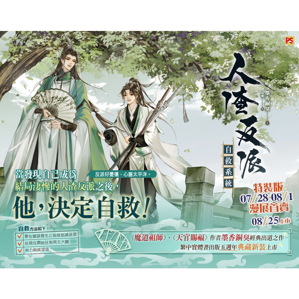 人渣反派自救系統 穿書自救指南 ミャンマー版 魔道祖師 天官賜福