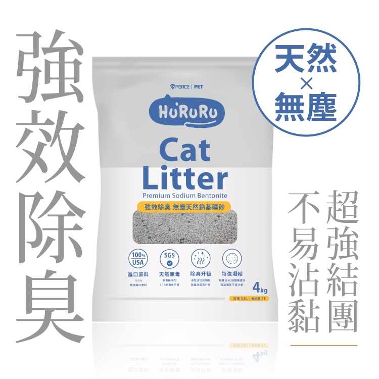 Product image 【防御工事】Hururu「限宅配」99%純淨無塵活性碳礦砂｜除臭強效貓砂 4kg