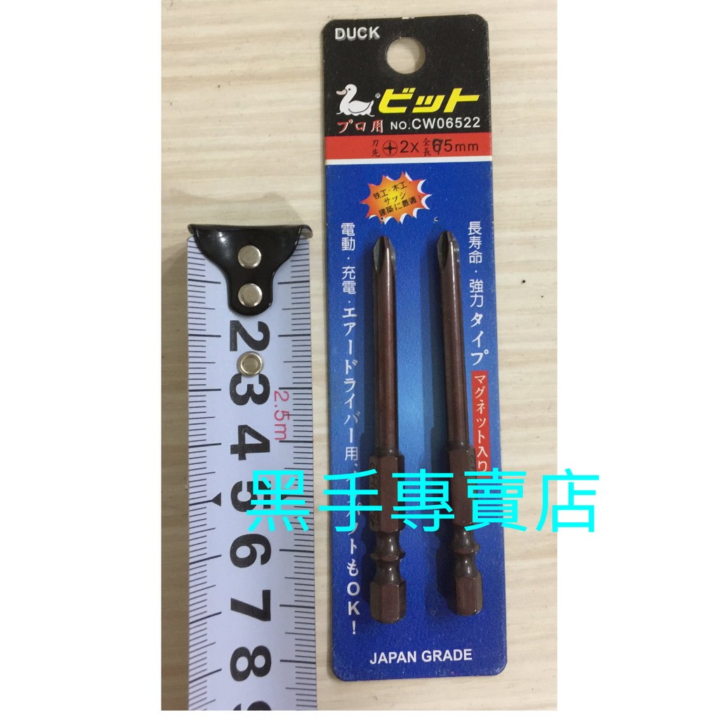 黑手專賣店 附發票 外銷日本DUCK 二支裝75mm 鴨牌六角柄單頭起子 六角柄起子頭 單頭十字起子頭 單頭起子頭 | 蝦皮購物