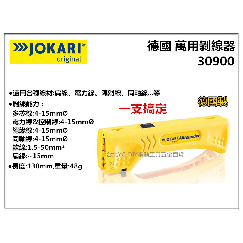 【台北益昌】德國製 JOKARI Allrounder NO.30900 萬用剝線器 電纜剝皮刀 快速剝線鉗 | 蝦皮購物
