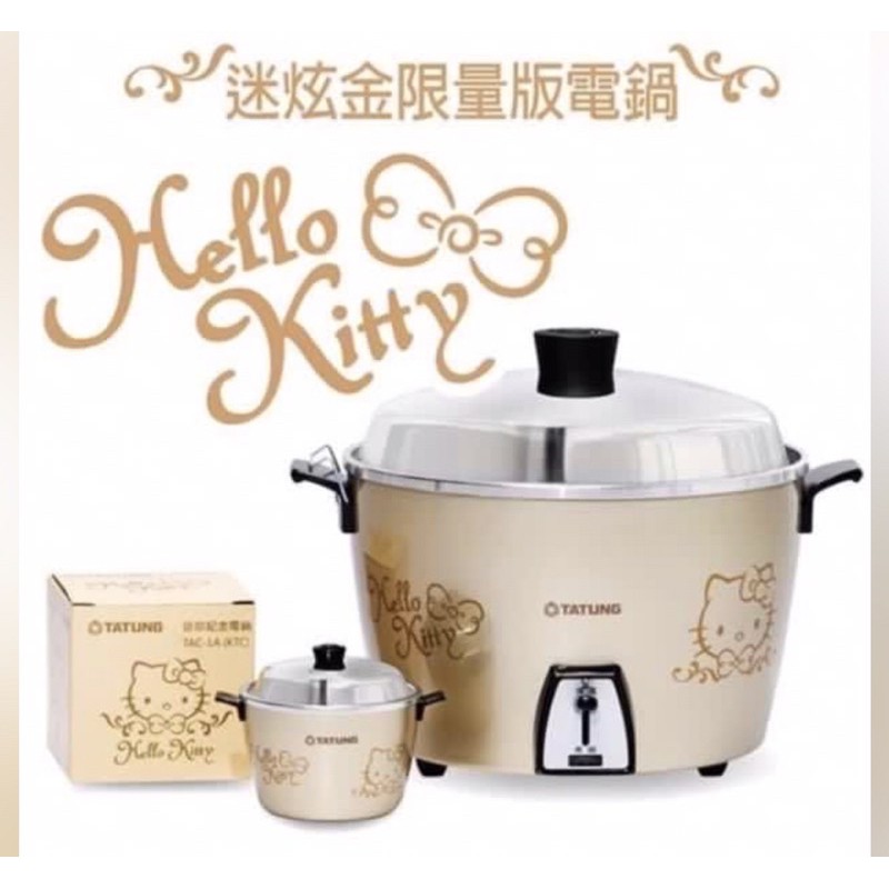 Hello Kitty 凱蒂貓x 大同電鍋10人份低調奢華香檳金全新絕版品廚房小物