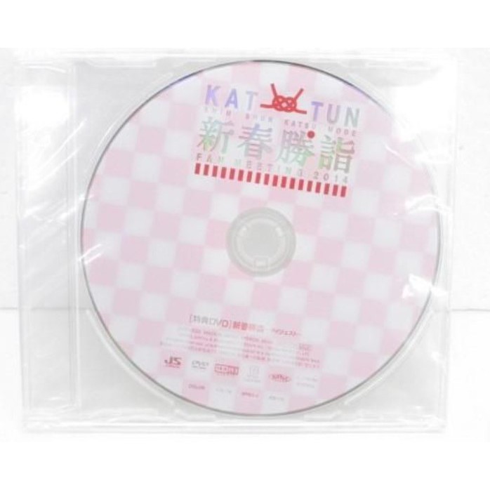 全新現貨-KAT-TUN 新春勝詣當選品非賣品DVD /怪盜山貓野豬妹CD龜梨和也