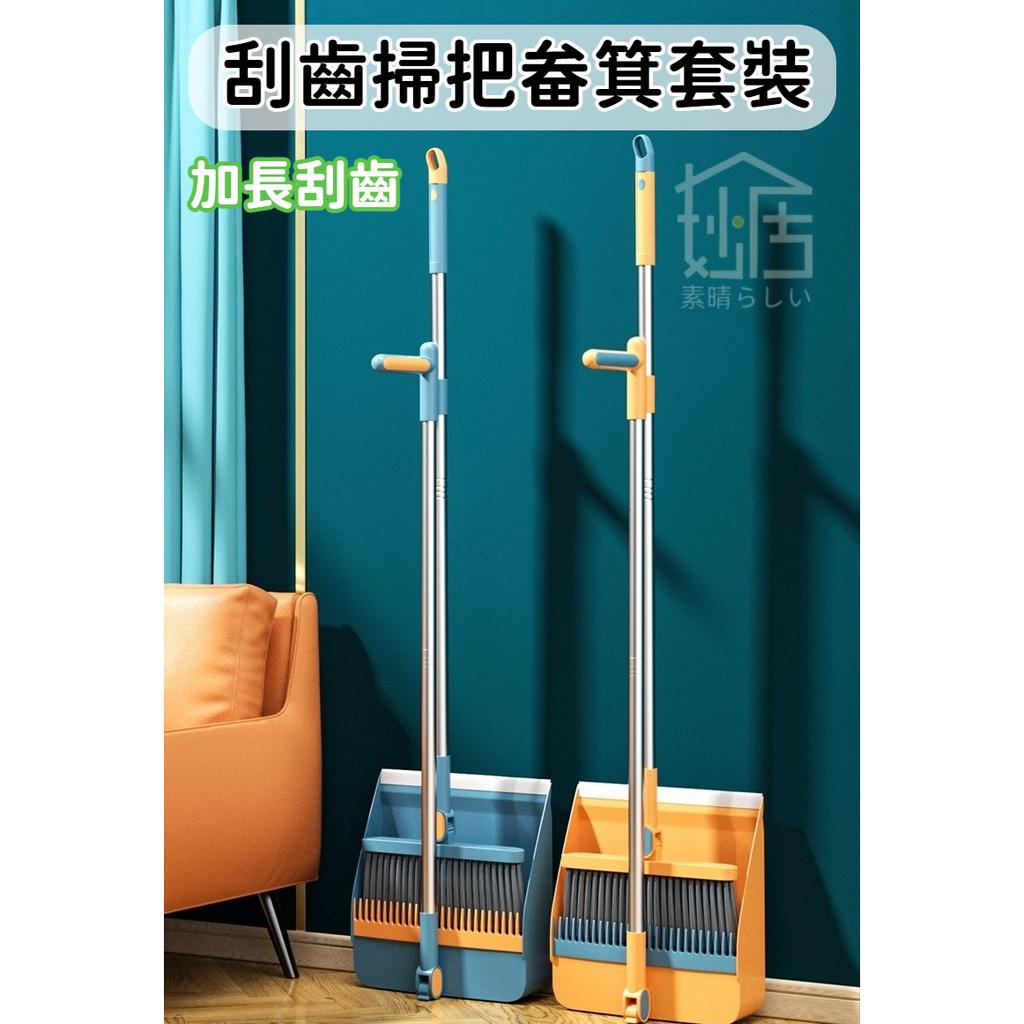 掃把畚箕組 一刮淨掃把畚斗組 打掃用具 掃帚 掃把 畚箕 掃地神器 梳齒設計畚斗 掃除用具 | 蝦皮購物