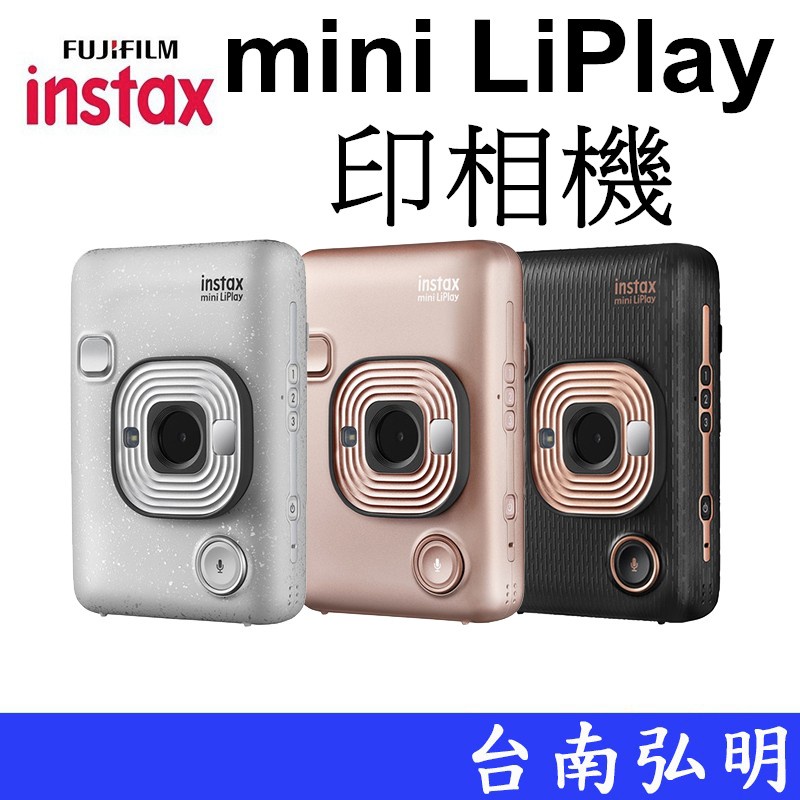 【FUJIFILM 富士】拍立得印相機 instax mini LiPlay (現貨含皮套) 台南弘明 印相機 相印機