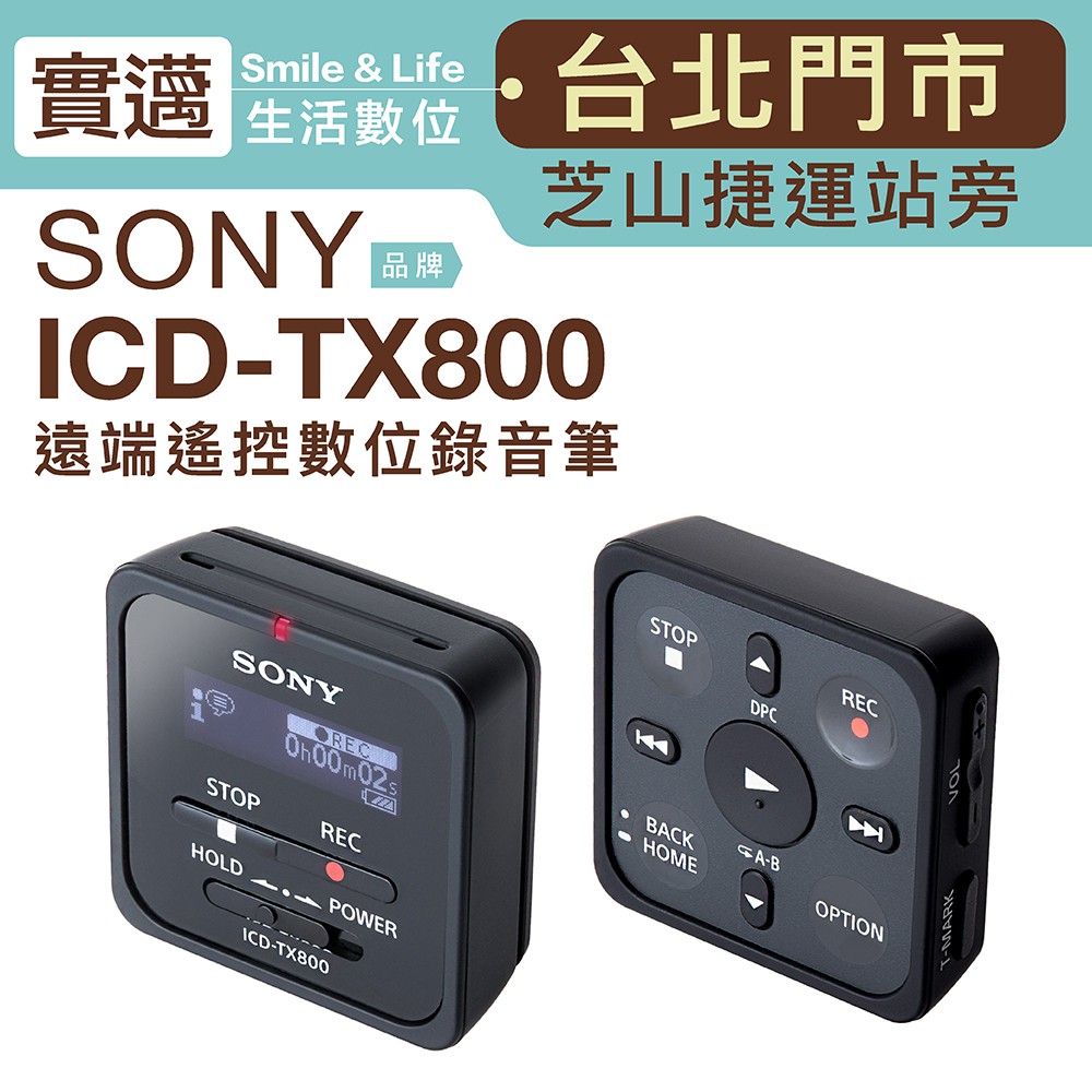 附原廠攜行包及耳機/24期0利率】SONY 錄音筆ICD-TX800 商務用藍芽遠端