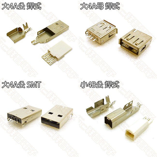 【祥昌電子】USB 焊式鐵殼三件式 USBA公 USBA母 USBB公 USBB母 (焊式/焊接/DIY/SMT) | 蝦皮購物