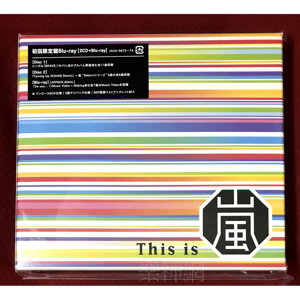 嵐Arashi 第17張原創專輯This is 嵐(日版初回2 CD+藍光BLU-RAY限定盤