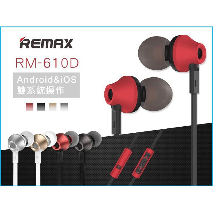 【點點3C_超取/高雄門市】Remax RM-610D 線控耳機 雙系統操作 可通話 金屬質感 | 蝦皮購物