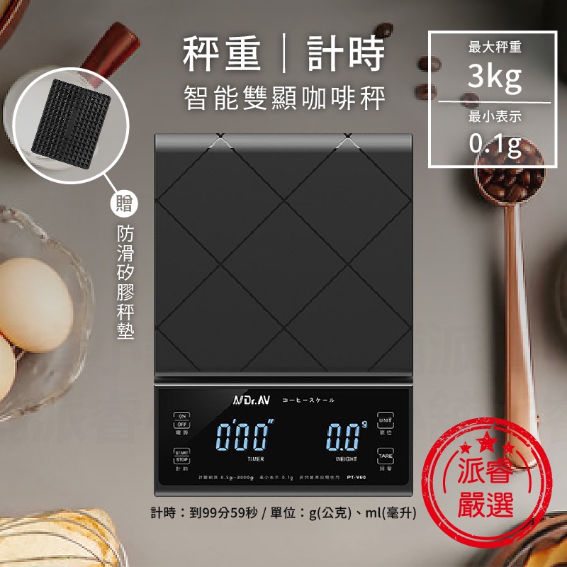 【秤重｜計時智能雙顯咖啡秤】手沖咖啡秤 最大秤重3kg 贈矽膠秤墊 精密秤 烘培秤 廚房秤 料理秤【LD688】 | 蝦皮購物