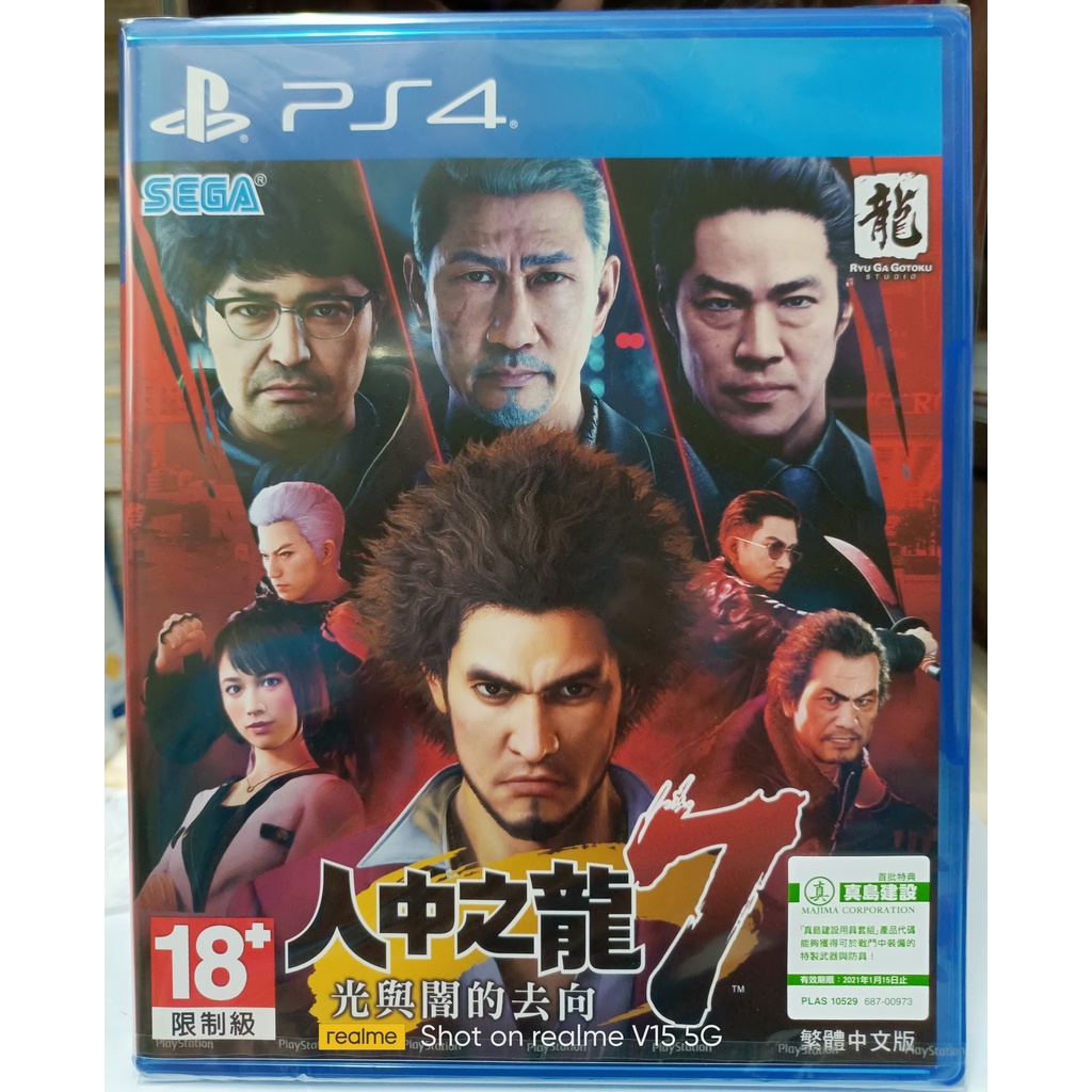 全新PS4 遊戲 中文版 人中之龍7 光與闇的去向 | 蝦皮購物