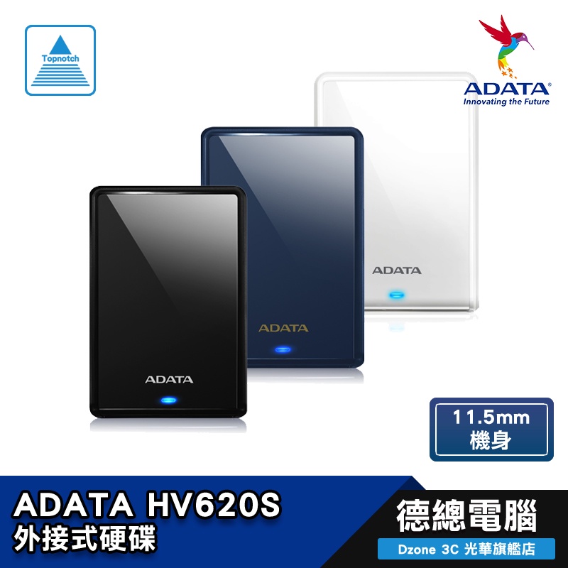 ADATA 威剛HV620S 1TB 2TB 4TB 黑藍白2.5吋行動硬碟外接硬碟光華商場