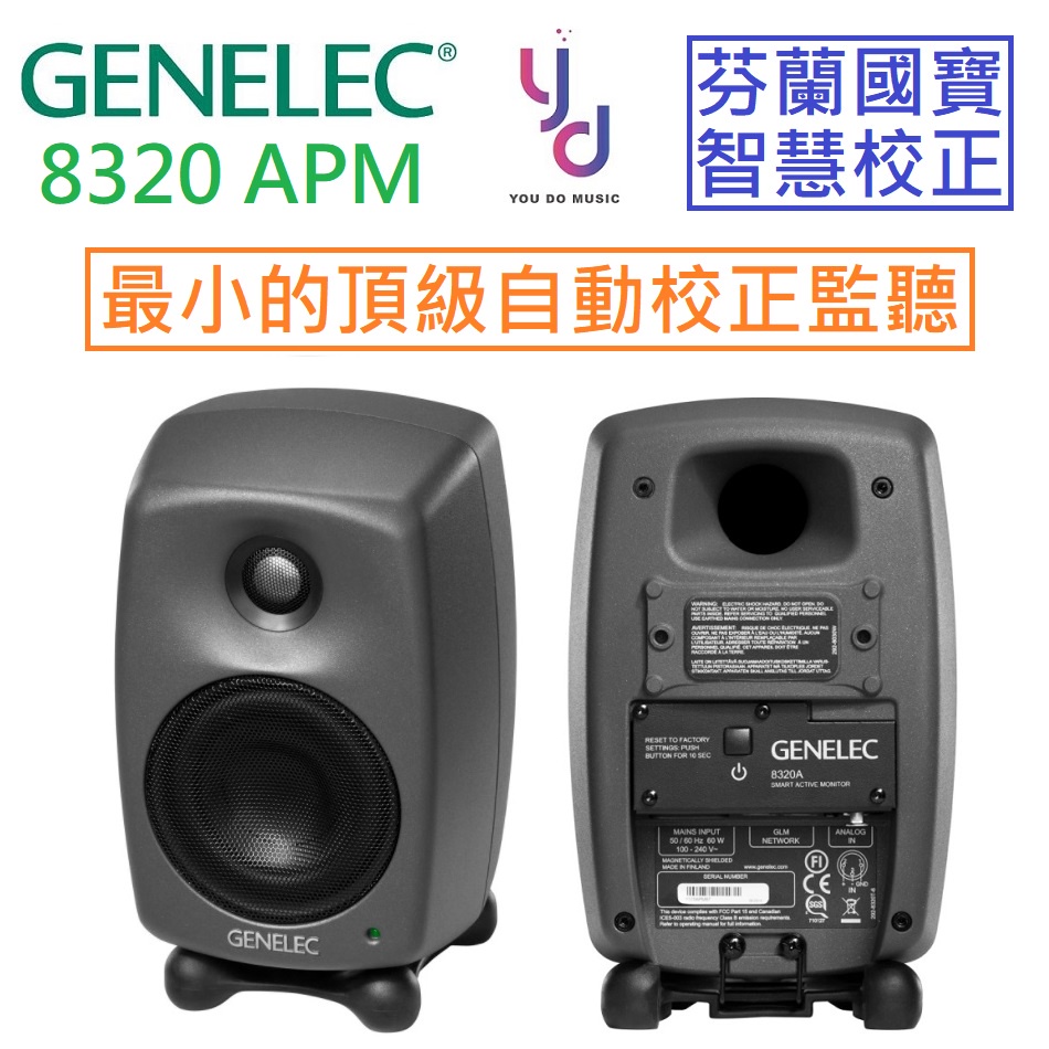 Genelec 8320 APM 8320A 灰色芬蘭製自動校正錄音室監聽喇叭音響一對