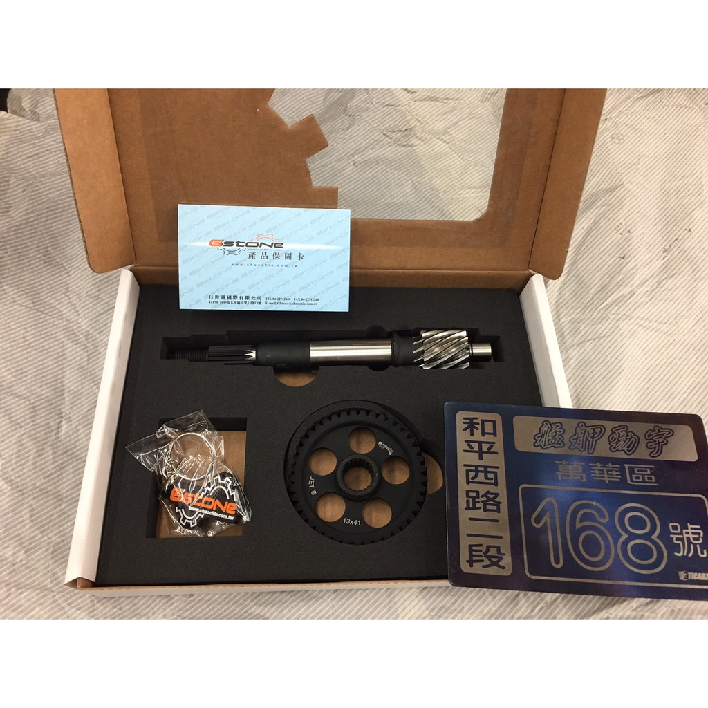 萬華勁宇車業*G-STONE G STONE 輕量化齒輪前齒後齒齒比提升加速 萬華勁宇車業*G-STONE G STONE 輕量化齒輪前齒後齒齒比提升加速