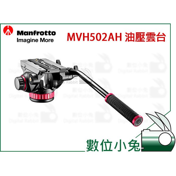 數位小兔【Manfrotto MVH502AH 油壓雲台】水平阻尼版本油壓雲台載重4KG