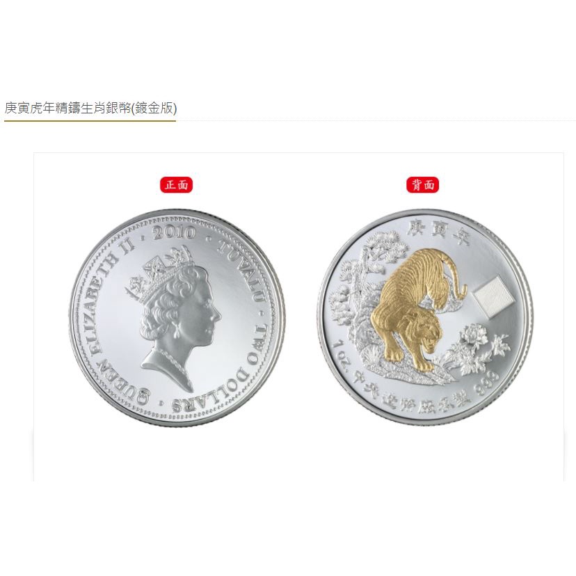 全新】2010年- 庚寅虎年精鑄生肖銀幣(鍍金版) | 蝦皮購物