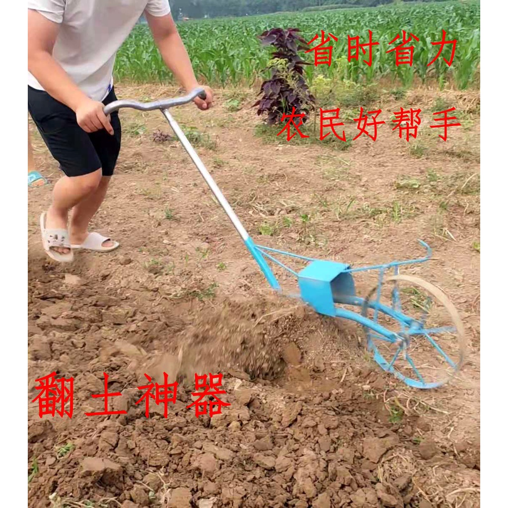 ★免運★ 鬆土 翻土工具 農用工具 手推犁多功能農用耕地機翻土神器除草鬆土開溝農田小型農業耘鋤 | 蝦皮購物