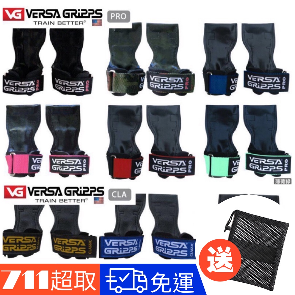 【當日出貨】 VG 台灣代理授權 Versa Gripps PRO專業版/Classic經典系列 拉力帶 健身拉力帶 蝦皮購物