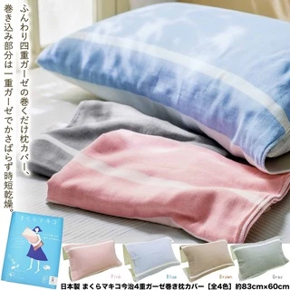 [2周預購]今治Makura Makiko 純棉毛巾枕頭套 枕頭巾 四重紗 一重紗 透氣 易乾/日本製